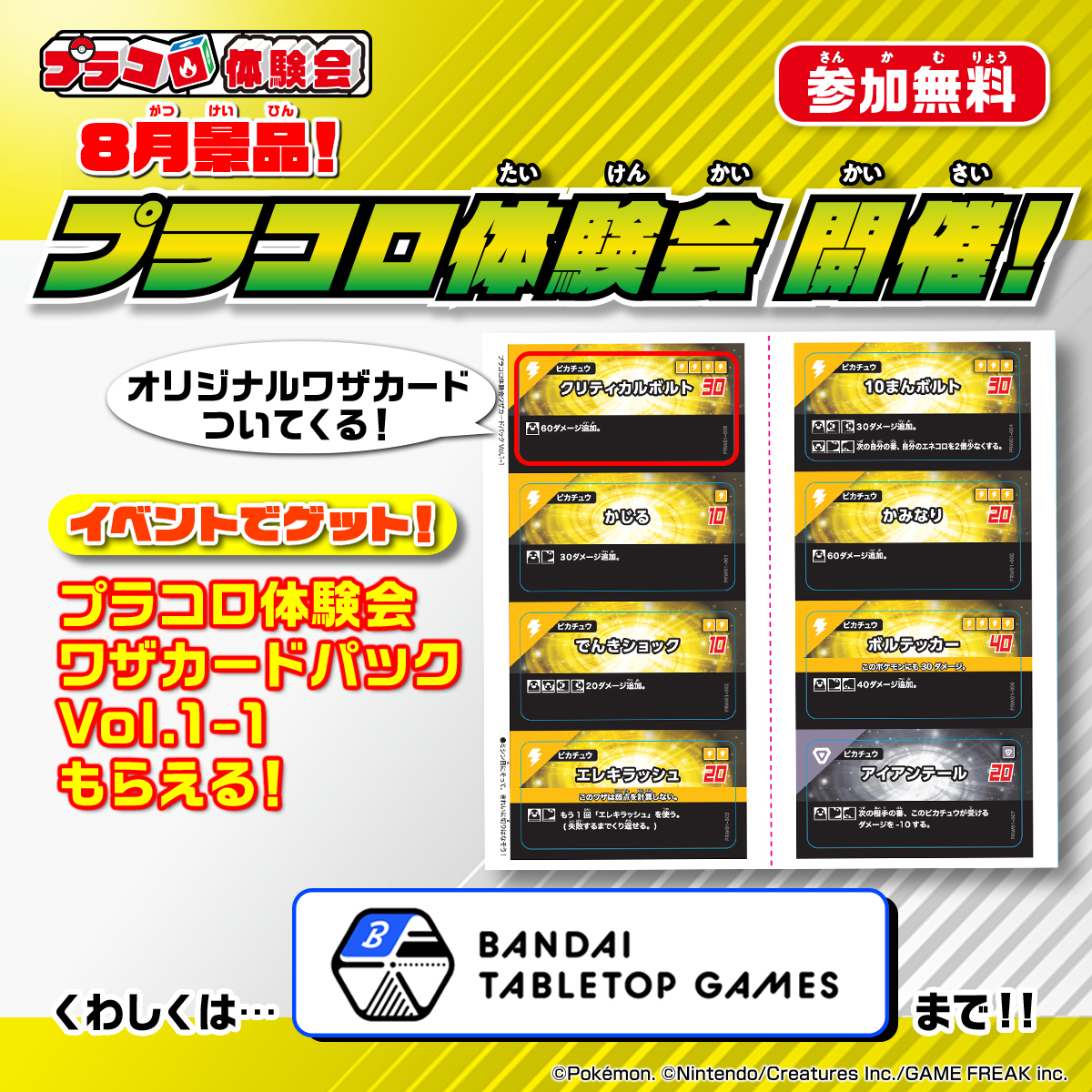 plakoro_pokepla's tweet photo. ˗ˏˋ 🌟プラコロイベント 各種開催中！🌟 ˎˊ˗

#プラコロ は様々なイベントを開催中！
これまでご紹介したイベントを改めてご紹介！

◆初めての方は「体験会」でプラコロに触ってみて！
◆ルールを覚えた方は「交流会」でバトルにチャレンジ！
◆腕に自信がついてきた方は「バトルチャレンジ」で腕試し！

各イベントではそれぞれプレゼントもあります🎁

詳細＆申込はスレッ���をチェック👇