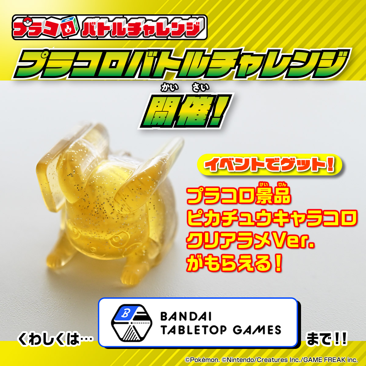 plakoro_pokepla's tweet photo. ˗ˏˋ 🌟プラコロイベント 各種開催中！🌟 ˎˊ˗

#プラコロ は様々なイベントを開催中！
これまでご紹介したイベントを改めてご紹介！

◆初めての方は「体験会」でプラコロに触ってみて！
◆ルールを覚えた方は「交流会」でバトルにチャレンジ！
◆腕に自信がついてきた方は「バトルチャレンジ」で腕試し！

各イベントではそれぞれプレゼントもあります🎁

詳細＆申込はスレッ���をチェック👇