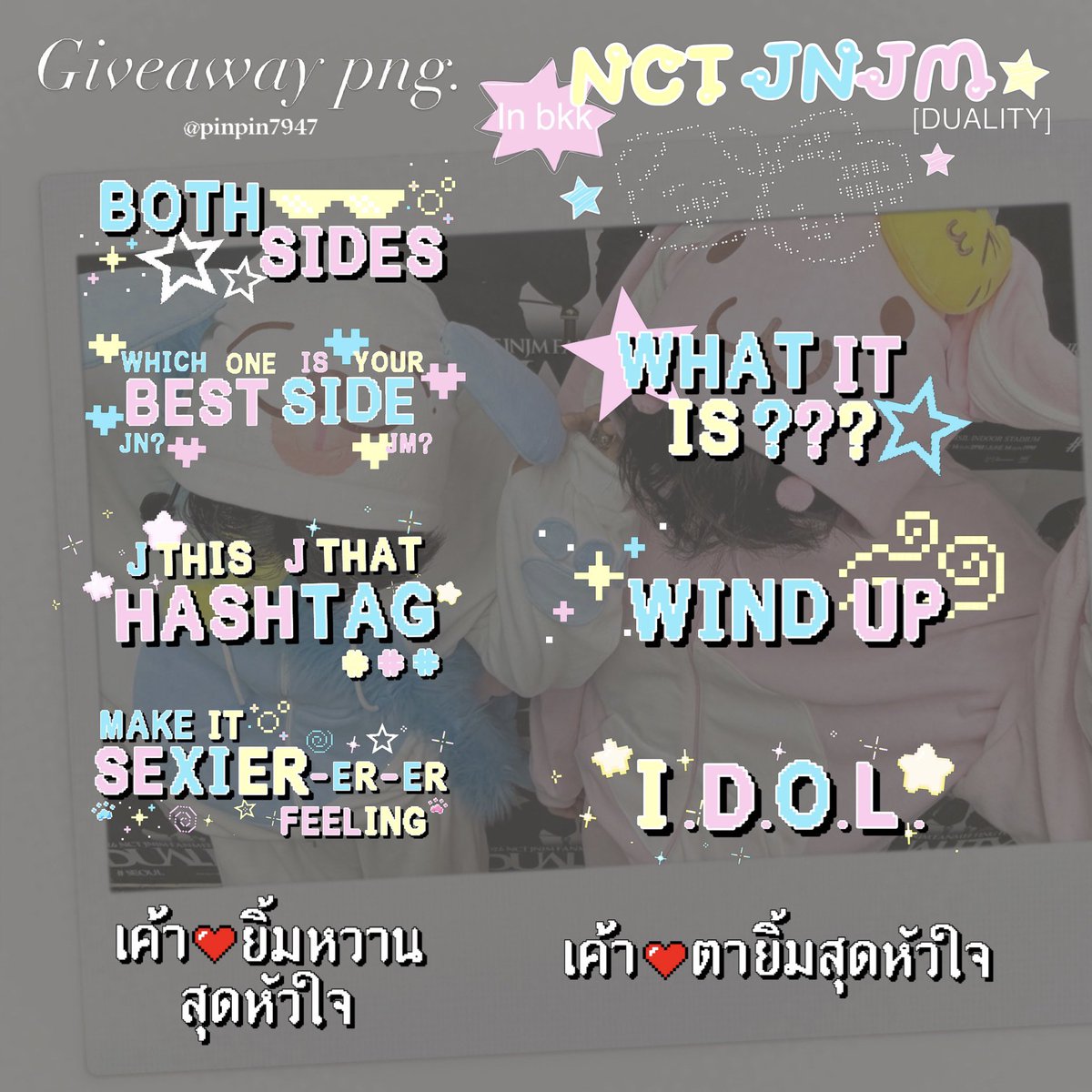 pinpin7947's tweet photo. 💌✊🏻กอว. png. for jnjm kubbb👀💖

**only for personal use naa 🤲🏻🥹

<🔗 https://t.co/iI5YRiK4CL >

#NCTJNJM_FANMEETING_TOUR_in_BKK   #NCTJNJM_FANMEETING_TOUR_BANGKOK https://t.co/8MEE5QGvZU