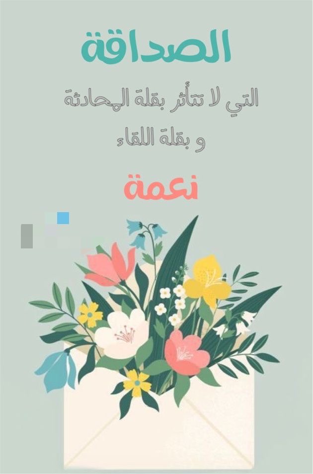 ghandwrah's tweet photo. #يوم_الصداقه_العالمي

إلى كل صديق جميل في حياتي:
شكرًا لأنكم كنتم دائمًا المساحة التي أعود إليها، والضحكة التي تُخفّف، والكلمة التي تُعيد ترتيب الفوضى داخلي.
شكرًا لأنكم كنتم نعمة، ورفقة، ودفئًا لا يُشبهه شيء. https://t.co/wJ7e7MSjoB