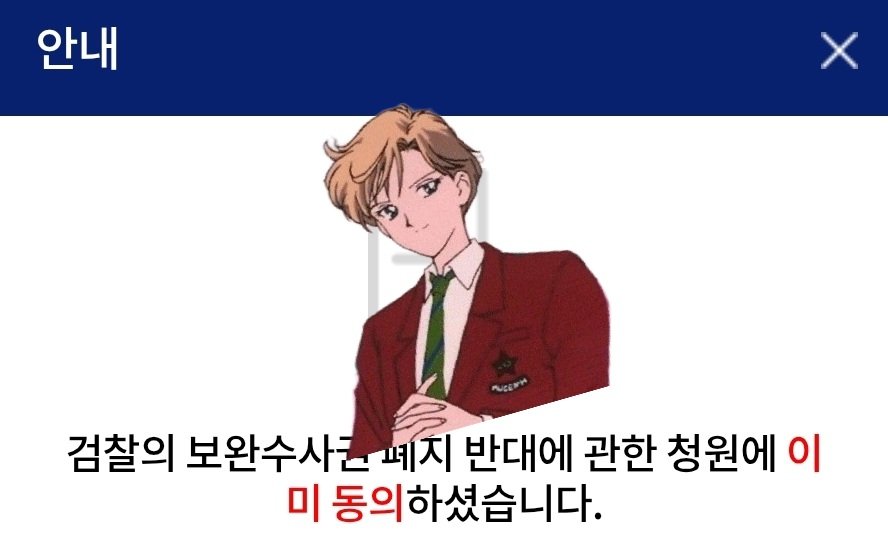 WsO7_'s tweet photo. 🚨비상🚨
보완수사권 폐지 반대 청원에 동의해주세요 무기력에 빠져 있을 때가 아닙니다 하는 데까지 해봐야 하지 않겠습니까 미래의 우리에게 부끄럽지 않도록 최선을 다해봅시다

이미 법사위 통과해 본회의를 앞둔 상황입니다 시간이 얼마 남지 않았습니다
https://t.co/ki1zg1gqQk https://t.co/xdYafZUYcE