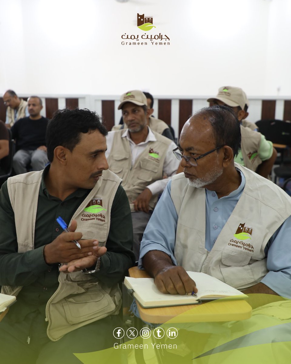 grameenye's tweet photo. لأن التطوير المستمر هو أساس الأثر المستدام🤍

عقدت مؤسسة جرامين يمن، على مدى يومين، برنامجًا لمراجعة وتطوير آلية العمل، شمل تحديث النظام، ومراجعة المنهجية والمادة التدريبية، إلى جانب مناقشة أبرز التحديات الميدانية ووضع الحلول التي تعزز كفاءة ��لأداء وجودة الخدمات.

#جرامين_يمن https://t.co/2ToRMSolyL