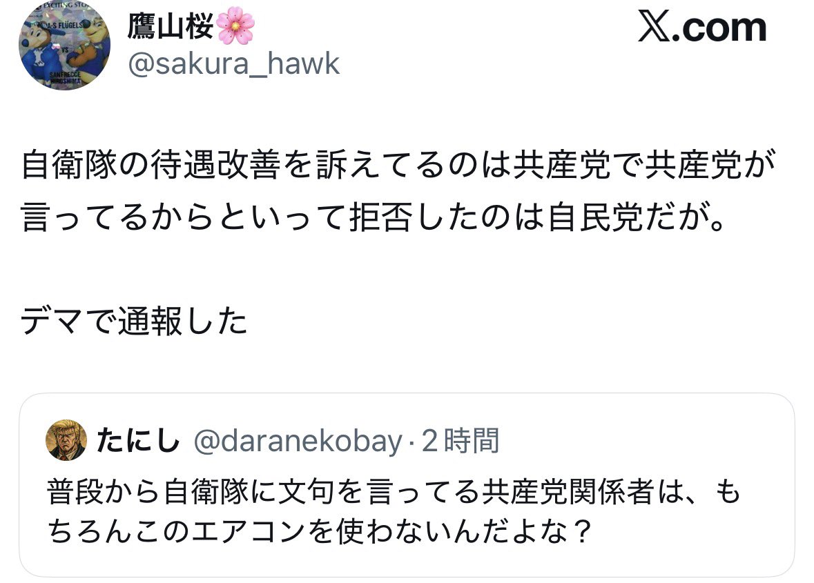daranekobay's tweet photo. @wZ9tUOjp5corpIo 最後には自衛隊の待遇改善をうったえているのは共産党とか言い出した左翼バカを置いておきます https://t.co/zXova88iFi