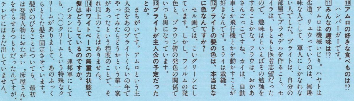 mantengorilla's tweet photo. 1979年の「アニメージュ　12月号」に掲載された、富野由悠季監督のインタビュー「ガンダム67の質問」の全回答です。 https://t.co/gdBaFbsiK9