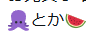 mattun_Q's tweet photo. パソコンで見た時のタコの絵文字こんなエイリアンやったんや…初めて知ったわ🤣 https://t.co/ogjzRTZxV1