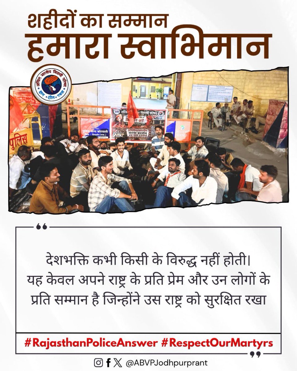 ABVPJodhpur's tweet photo. जब न्याय की मांग अनसुनी हो जाए, तब सत्याग्रह ही विकल्प बनता है।
अभाविप का संघर्ष न्याय मिलने तक जारी रहेगा।
#RajasthanPoliceAnswer #RespectOurMartyrs https://t.co/ud3RvH99H0