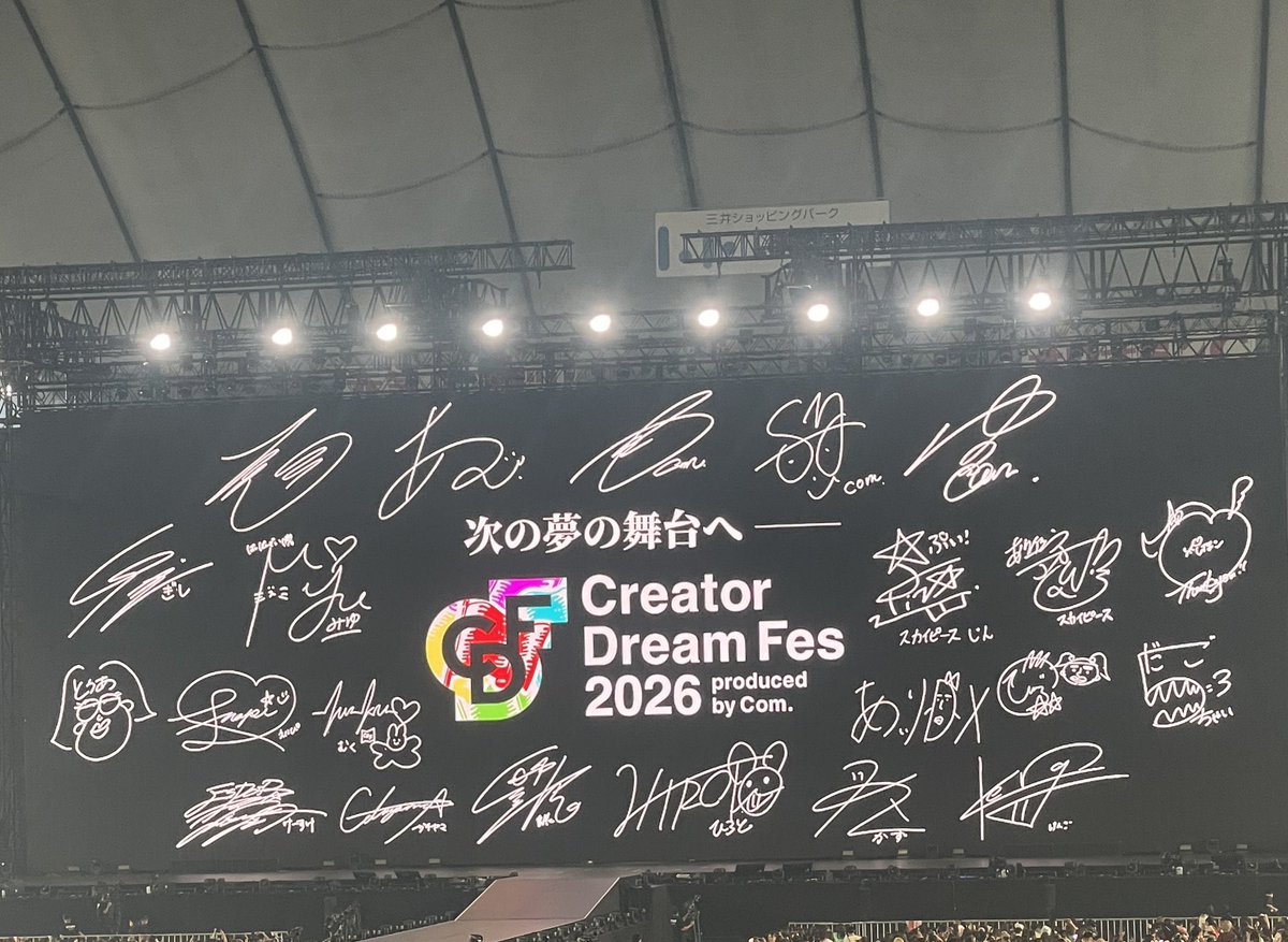 maitan_kty's tweet photo. CDF2026最高でした！
3度参戦、3度ともアリーナ席！
愛も変わらずで涙、宵花火で涙
チャンリカで涙、、
涙も笑いも沢山詰まった最高な時間❤️‍🔥
コムドットをはじめとする
クリエイターのみなさんお疲れさま☺️
一生忘れられない思い出をありがとう。
 #CDF2026  #コムドット https://t.co/IWUzjqie0w