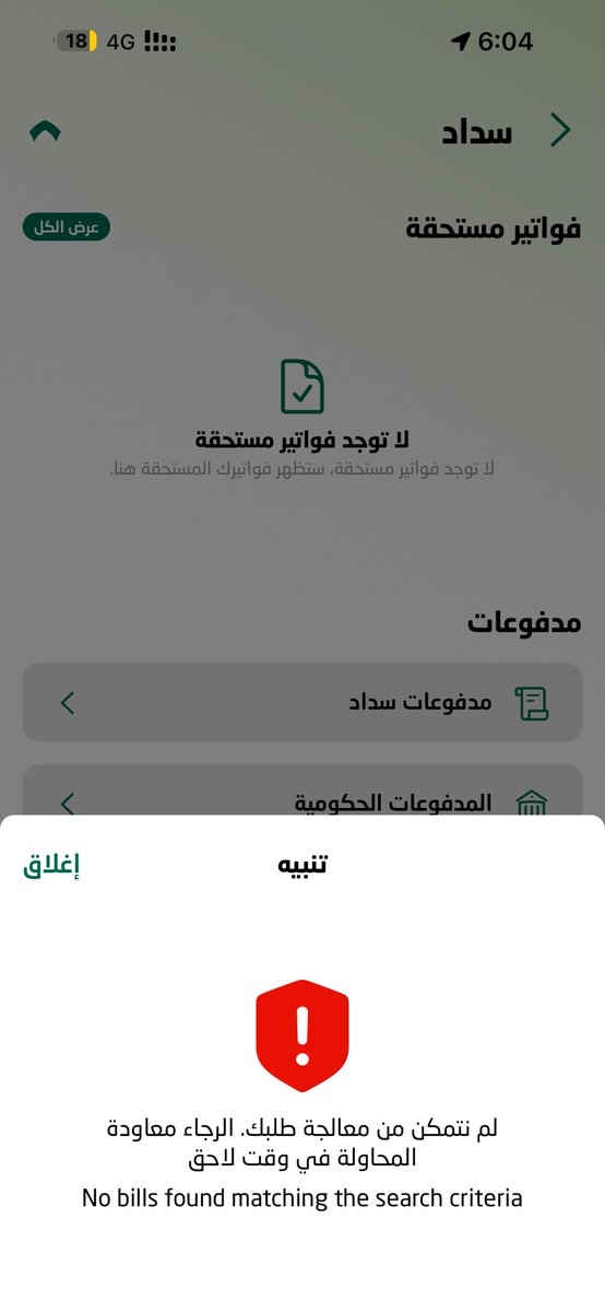 manns_10's tweet photo. @snbalahli 

ياخي ماتنتهي حركاتكم ي البنك الاهلي ؟ 

لي اربع ايام من نزل الراتب احاول اسدد الفواتير يطلع لي كذا https://t.co/2I2BgMIUyK