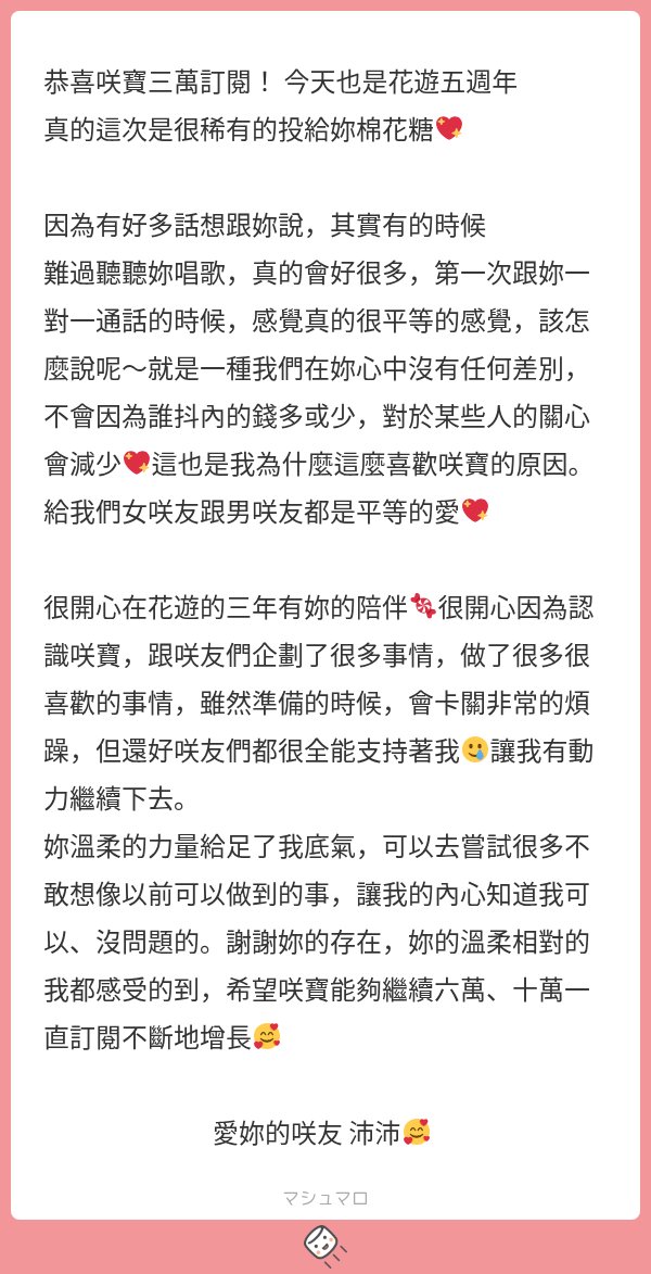 Huayu_Sakura's tweet photo. 哇哇哇謝謝沛沛
特別喜歡你寫到我給你的正面影響😍
你們給的回饋也讓我敢跨出去嘗試更多事情
不知不覺也成長不少💪

接下來也一起走下去吧😉🌸 https://t.co/HZw2mT9FV5