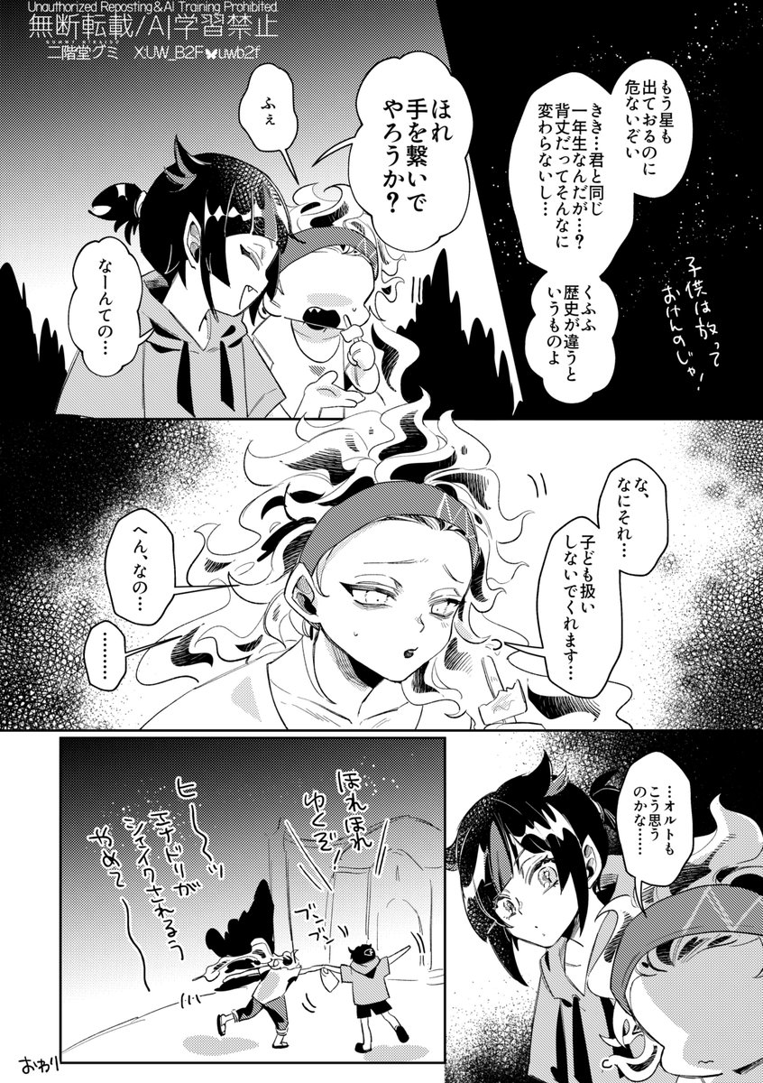 UW_B2F's tweet photo. 飛び級💀と親父殿🦇一年生
※色々捏造 https://t.co/2ukWV2bwPZ