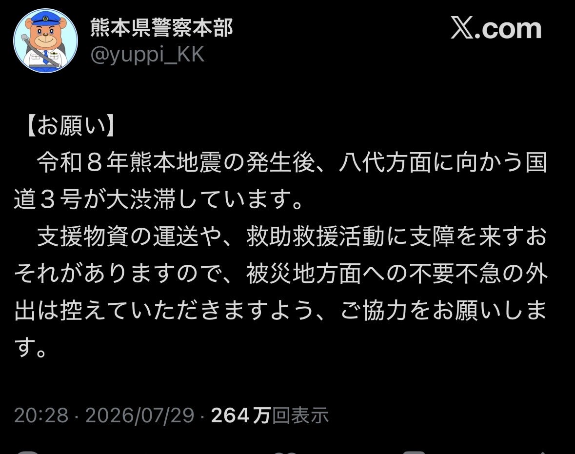1ifzm's tweet photo. @neutral117313 @ma3u30920 それぐらい自分の前にあるスマホで調べれば？
県会議員もそうですし、熊本県の警察本部からも出ていますが😅
で、行政から自粛要請が発令と自分のツイートでも言ってるんですがそれは無視ですか？それとも見えてないんですか？
ほんとに何回も言うがビックリするぐらい話通じないし調べもしないんだね https://t.co/RsZqkxNz9q