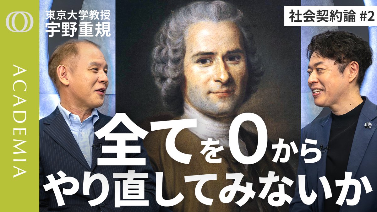 tbs_bloomberg's tweet photo. ルソーは良いこと言ってるなと思うんですよ。

「社会には力の強いやつがいる。で、そいつらは自分の意思を押し付けてくる」
「でもそれに隷属する必要なんかない」

ジャイアンが「俺のものは俺のもの、お前のものは俺のもの」って言ってるけれど、別にジャイアンに権利はない。でもそんなやつは吹っ飛ばしちゃえばいいんです。

宇野重規教授（東京大学）@unoshigeki と、『社会契約論』の真意に迫ります
👉https://t.co/0M5yXH4Zdy