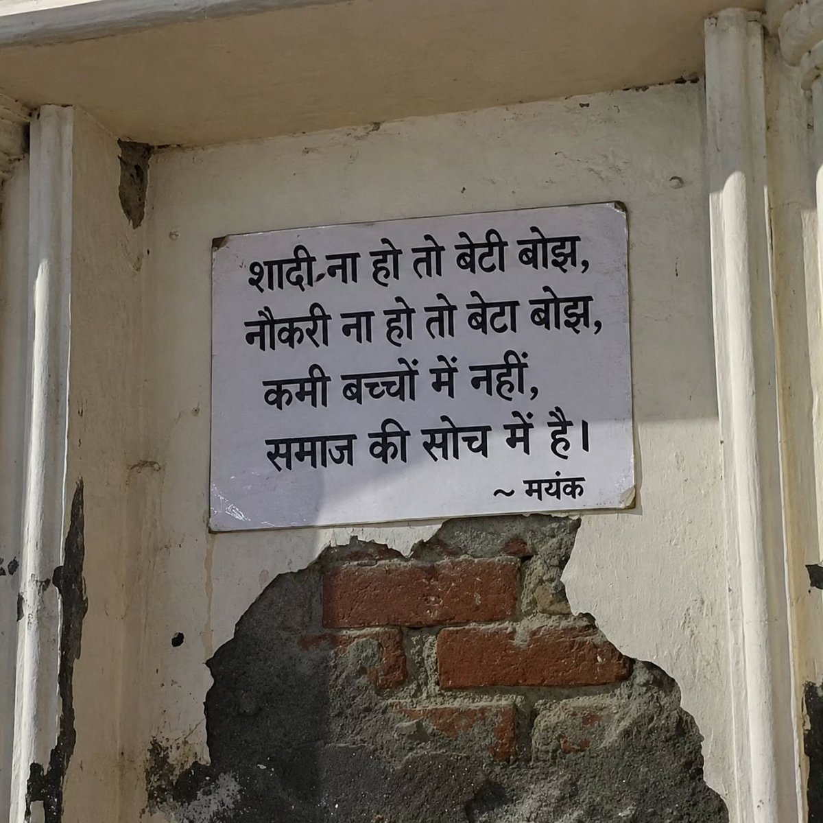 iamarjun99's tweet photo. शादी- ना हो तो बेटी बोझ, नौकरी ना हो तो बेटा बोझ, कमी बच्चों में नहीं, समाज की सोच में है।💯 https://t.co/ZgAW7Q4LIU