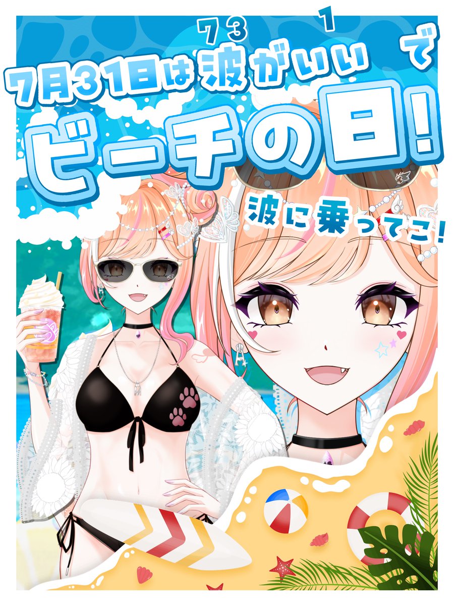 hashiba_airu's tweet photo. おはよう〜！
あいるの夏休みも最終日🌞🌊🎆🏖️
2日からいつも通りの配信をするよ🥳
暑いからアイスとか食べようね🍨
 #おはようVライバー https://t.co/hvbyOfPX1U