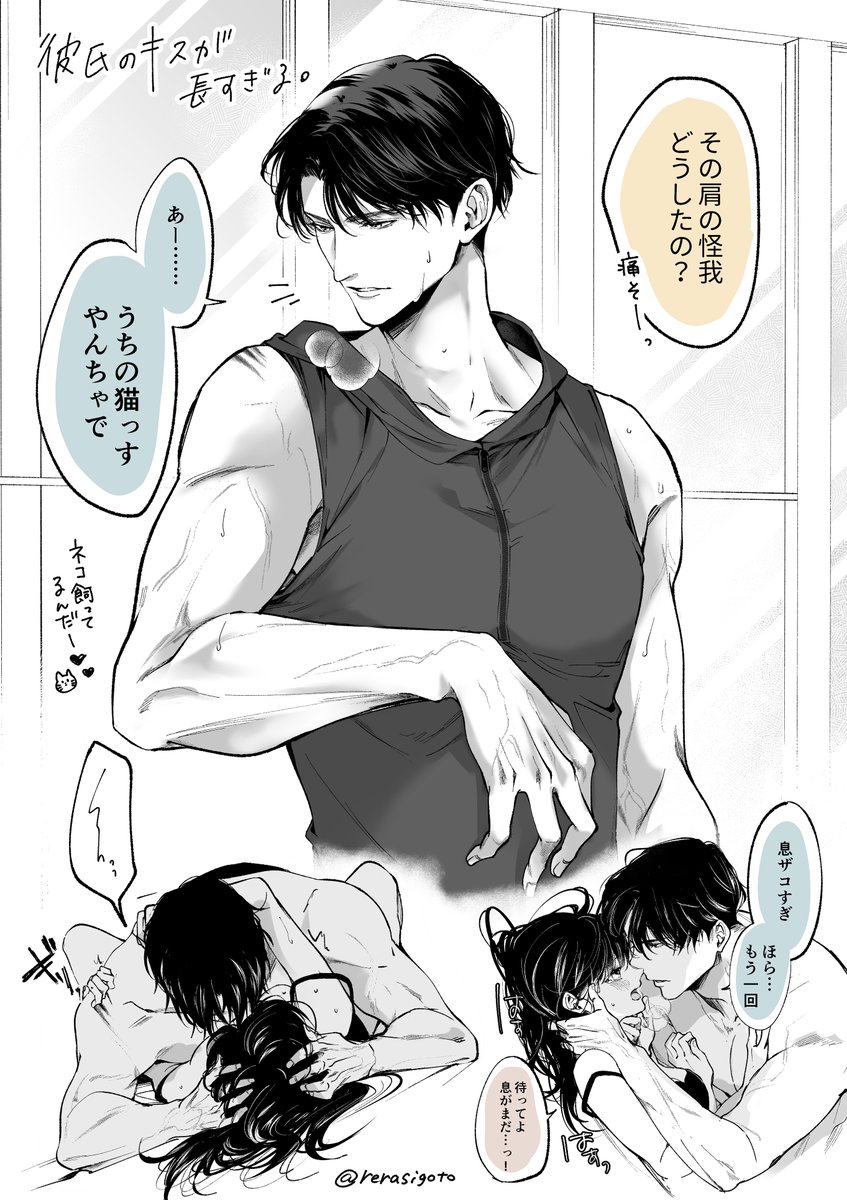 rerasigoto's tweet photo. Sっ気彼氏のキスが長すぎる。
#rerakugaki https://t.co/79TUMoG6aR