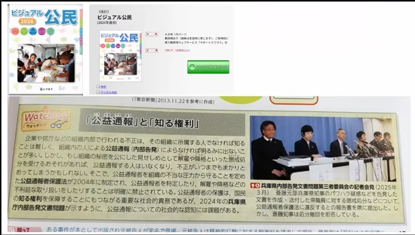 mattn_jp's tweet photo. 中学校の公民の教科書(資料)に斎藤知事の名前が載る事になった模様。
https://t.co/l5TEKBEfP2 https://t.co/aTuabrMji9