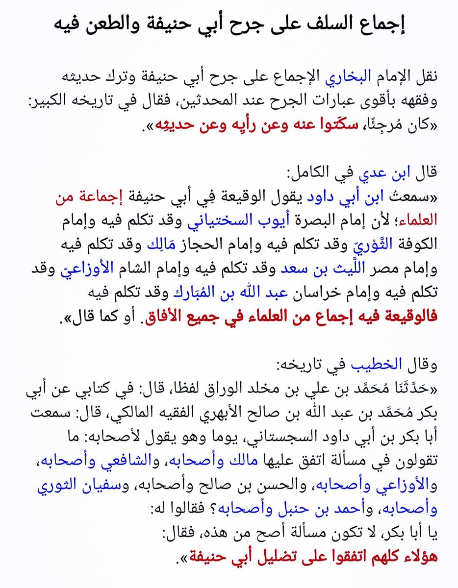 ADEL_13579's tweet photo. العلماء الذين يُعذرون هم أهل السنة إذا اجتهدوا وأخطأوا، لا المبتدعة والجهمية.

أجمع الصحابة وبقية السلف على معاداة المبتدعة ومهاجرتهم والتحذير منهم

ونقل ابن عبدالبر إجماع علماء السنة على أن أهل الكلام لا يُعدُّون من العلماء

ثم يُطالَب أهل السنة بعذر الجهمية والمشركين وتعظيمهم!! https://t.co/bcZFLRAIhh