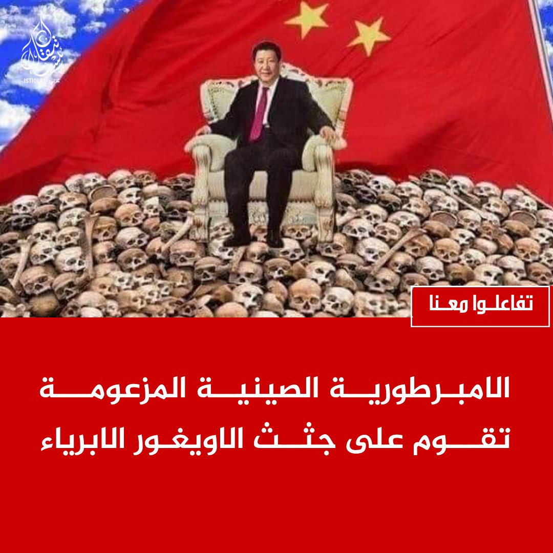 eastturkistann's tweet photo. أيها المسلمون، الأويغور ينادونكم... فكونوا لهم صوتًا لا صمتًا. https://t.co/ljSPFXtHY6