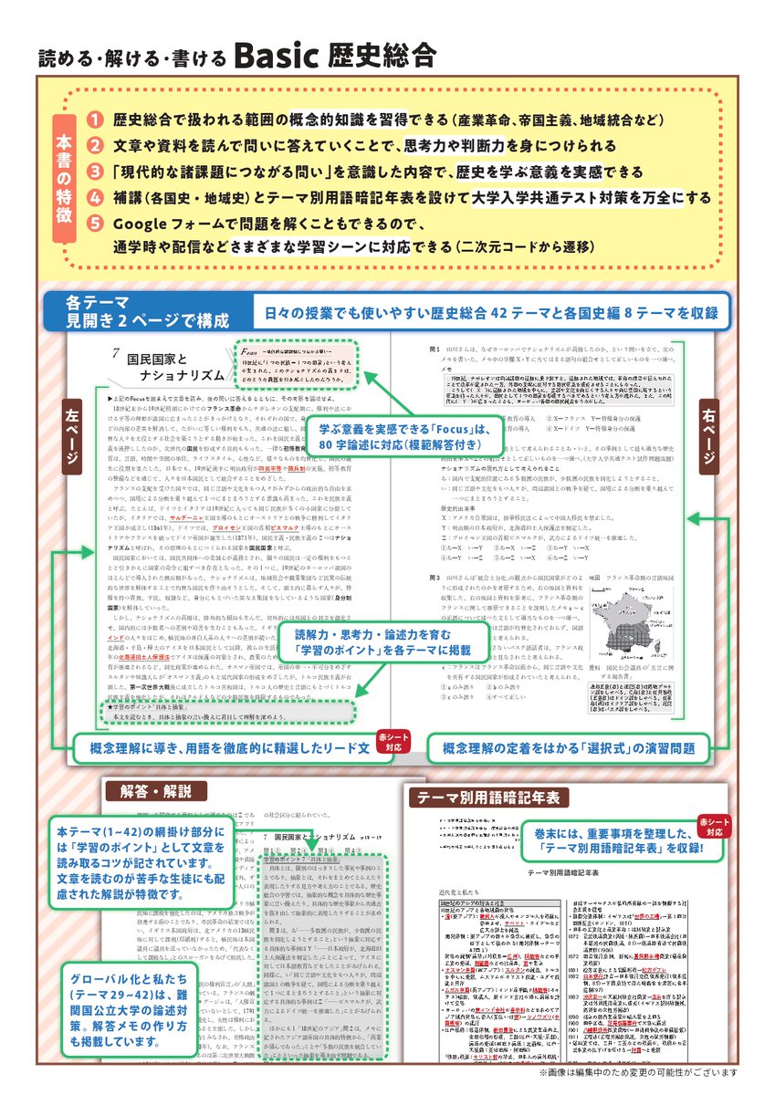 world_history_k's tweet photo. 【歴史総合の問題集が刊行されます】
『読める・解ける・書ける Basic歴史総合』を山川出版社より刊行することになりました。
歴史総合の理念を踏まえつつ、徹底して用語を精選して入試対策の過重負担をなくし、探究科目につながる本格的な論述対策を１年生のうちから学べる画期的な問題集です。 https://t.co/3zGQvljKzV