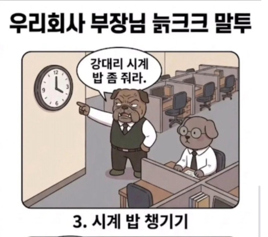 lmc8710's tweet photo. 나이 많은 회사 부장님 전용 말투 https://t.co/WP0GGCGZ5E