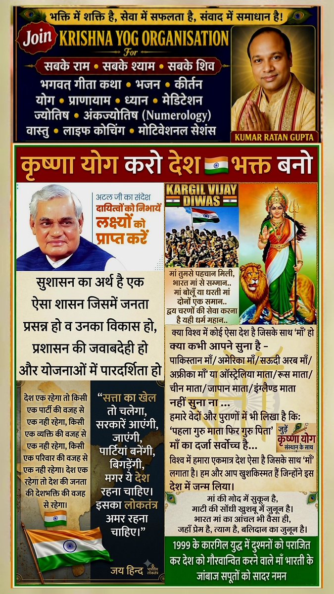 KumarRatanGupta's tweet photo. #कारगिल_विजय_दिवस की हार्दिक🇮🇳शुभकामनायें
#KargilVijayDiwas Wishes By
#KrishnaYogGuru #KumarRatanGupta
#Krishna #YogGuru #Yoga #Meditation Class
#SpiritualOrator #Bhagwat #Gita #Katha #Astrologer #Numerologist #Vastu #MotivationalSpeaker #LifeCoach
#KumarRatan Founder #KrishnaYog https://t.co/9jGy3YJHiq