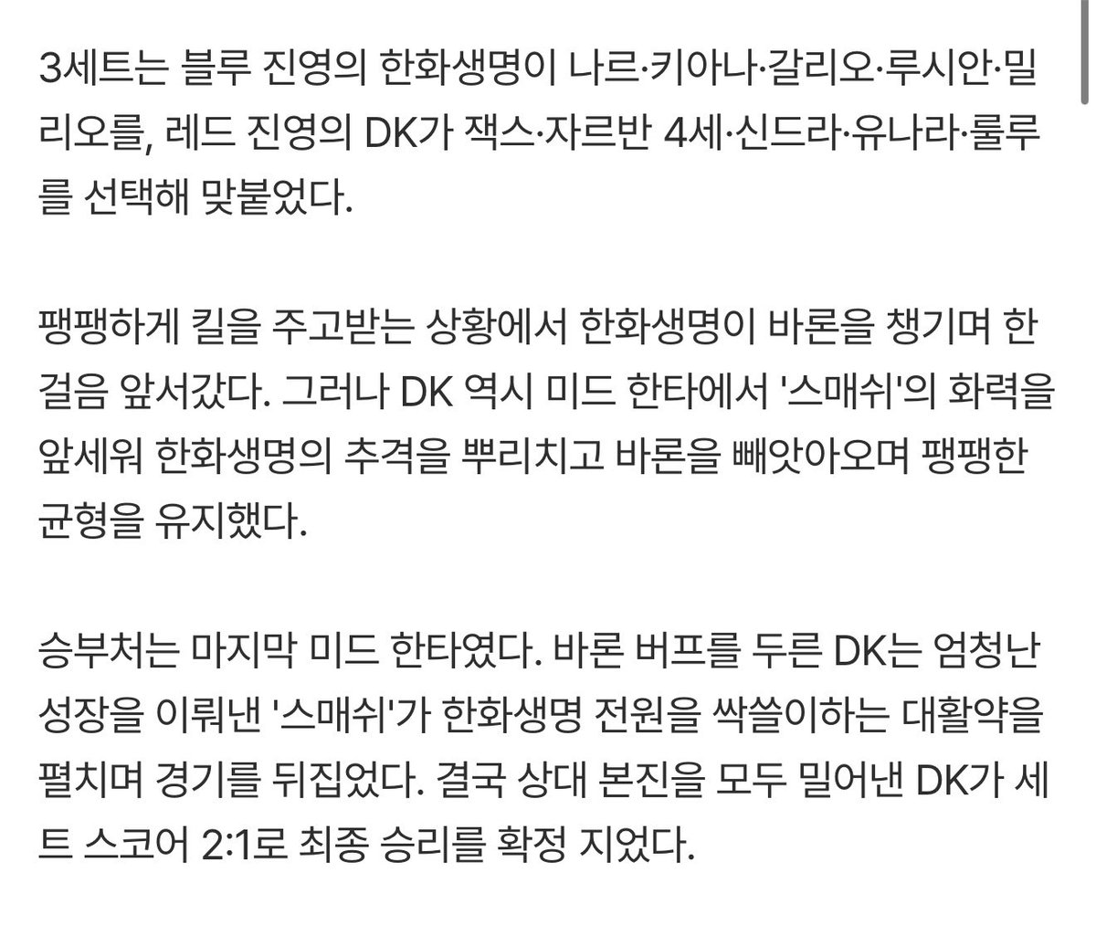 _muya_lol_'s tweet photo. 3세트는 … 선택해 맞붙었다.

(중략)

엄청난 성장을 이뤄낸 ‘스매쉬’가 전원을 싹쓸이하는 대활약을 펼치며 경기를 뒤집었다. 결국 상대 본진을 모두 밀어낸 DK가 세트 스코어 2:1로 최종 승리를 확정 지었다🩵

#smash https://t.co/hss9kZGJcr