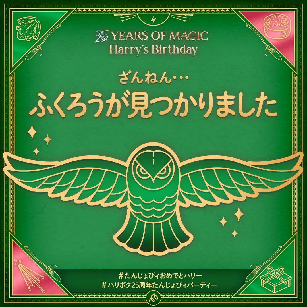 Replies by ハリー・ポッター公式 (@HP_jp_official) / X