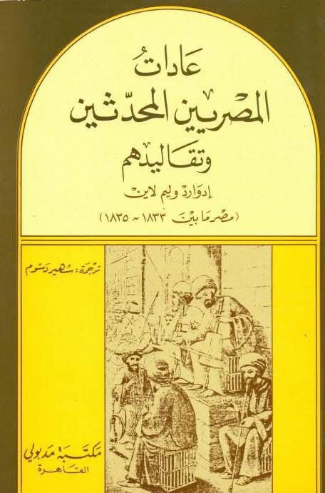 Ma_Mostafa12's tweet photo. اكلات المصريين سنة 1833من كتاب عادات المصريين المحدثين وتقاليدهم القرن ال19 🇪🇬

خلطة المحشي المصري 

وكان فطار المصريين  فطير وعسل 

والقهوة المصري المحوجة بالحبهان ومن غير سكر أساسية يوميا 
 
وكان إستخدام البخور لتعطير البيوت والغرف أساسي فى بيوت المصريين https://t.co/oknNgWzH1D