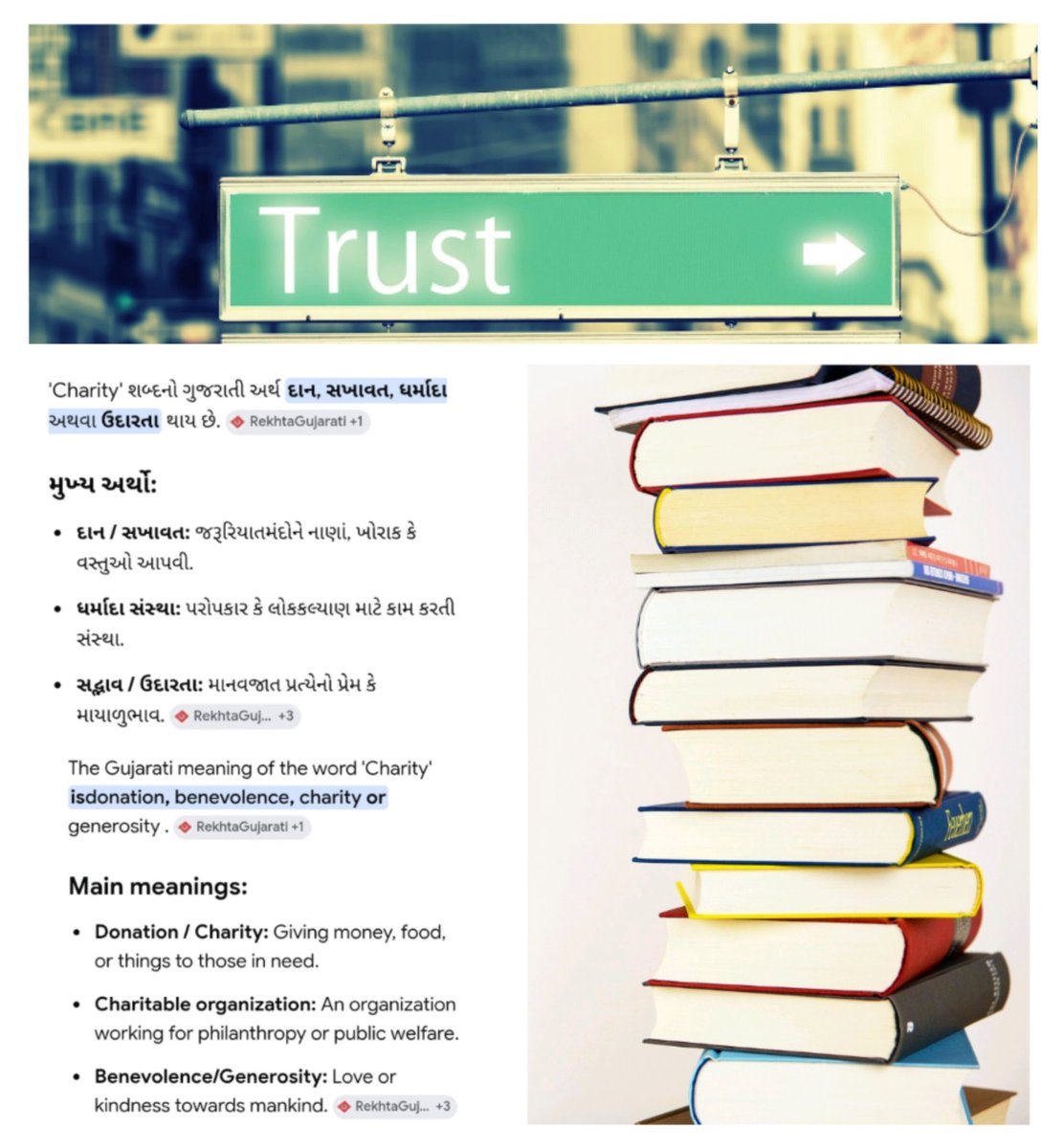 Rideus09's tweet photo. " Trust / સંસ્થા / न्यास "

Meaning .....
   1). Cherity/દાન/ધર્માદા/સખાવત/ઉદારતા/न्यास 
   2). Charitable Trust / ચેરીટેબલ ટ્રસ્ટ

Courtesy :- Google Search https://t.co/1QwzhsHDdc