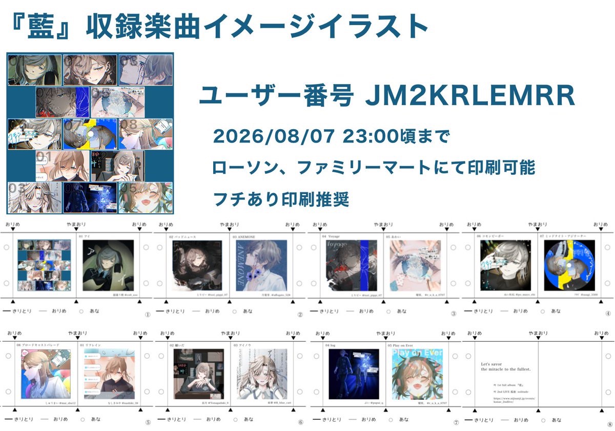 r_u_k_a_0707's tweet photo. ネップリのおしらせ📢

全体イラストに加え、藍楽曲のイメージイラストを小さな本にまとめられる画像も配布いたします🎶

画像にはガイドも入っておりますので、ぜひお気軽に本づくりを楽しんでいただけたら嬉しいです✨️
穴にお好きなリボンなどを通していただくと、さらにかわいく仕上がります🍀 https://t.co/4OCXYPorm0