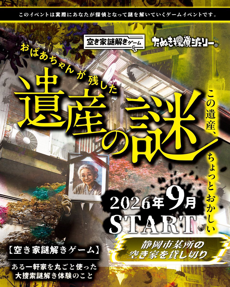 tanteijelly's tweet photo. 昨日は #空き家謎解きゲーム
社内でのテストプレイでした！
プレイしている様子をチラ見せ👀

初心者の方🔰は人数を増やしてプレイするのがおすすめです！
上級者の方は2人プレイだと、なかなか難しい展開になるかも？

また追ってチケット購入ができるようになる日をお知らせしますので、お待ちくださいませ！🙏🏻
