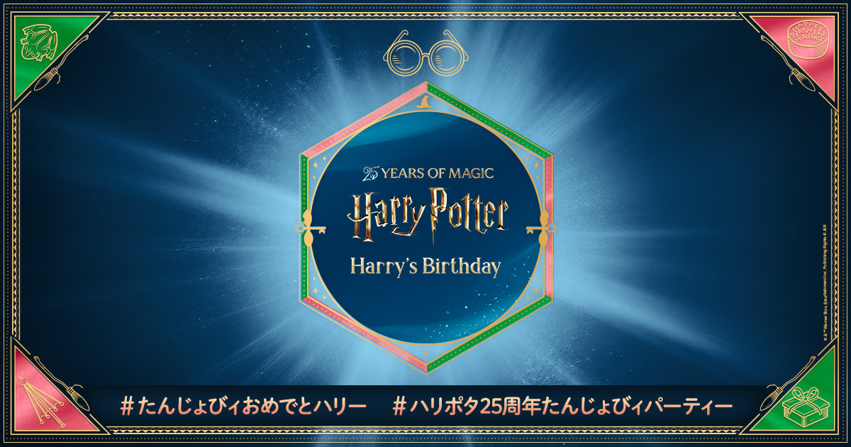 AaChi1123's tweet photo. #たんじょびィおめでとハリー
#ハリポタ25周年たんじょびィパーティー

Happy Birthday 🎂 🎈 https://t.co/FrN5Et2OtD