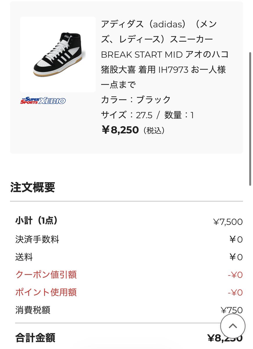 te5731457's tweet photo. 在庫各サイズ1点でビビったけどなんとか買えた！！
ブルーボックス楽しみです
#アオのハコ
#XEBIO
#千夏先輩 
#アディダス https://t.co/V0R7lx3pG4