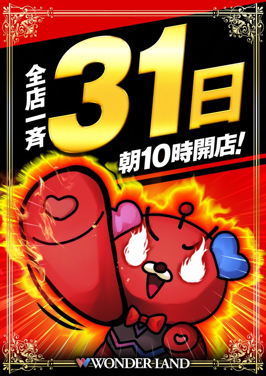 wl_takeo's tweet photo. 【武雄店 創業月間-CLIMAX-】
🎉🎉🎉🎉🎉🎉🎉🎉

🥳ーーーーーーーーー🥳　
      本日7月31日金曜日
     ワンダーランド全店
ワンダーワンデーfinal取材
🥳ーーーーーーーーー🥳

「7月」「創業月間」「武雄店」
余裕を持ってご来店ください https://t.co/pkHVmkDzTZ