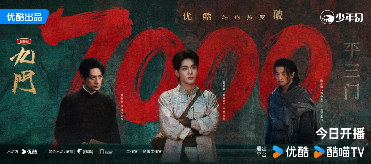 Yuni__uwu's tweet photo. #MysticNinePremiere 
#JosephZENGxWuLaogou 
#เจิงซุ่นซี #เก้าสกุล
 #MysticNine #Zengshunxi

7000🎉🎉🎉

(โปส8000เป็น3สกุลบนแน่นอน555) https://t.co/yI5YnBeg36