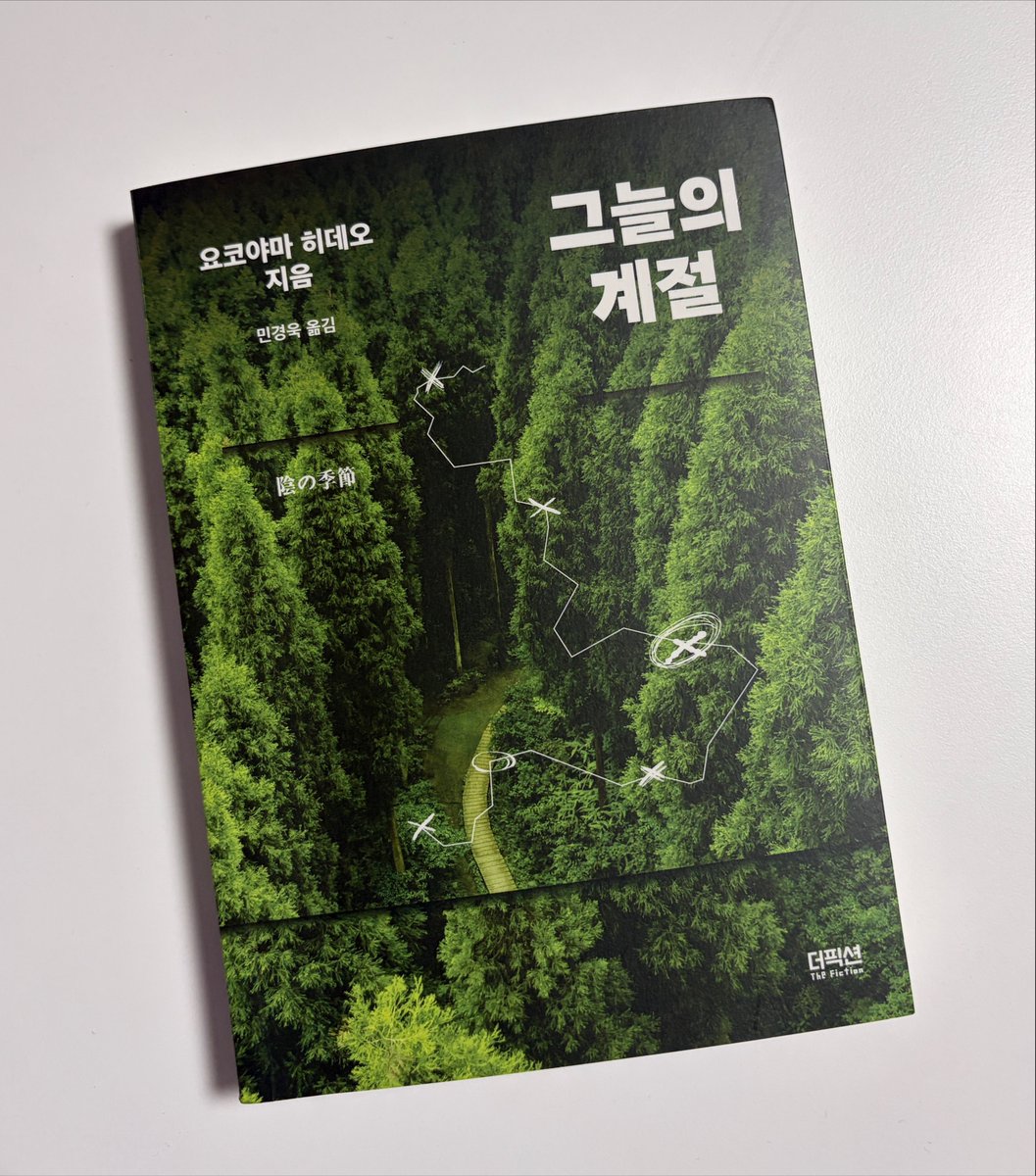 her0simzz's tweet photo. #광고 #도서리뷰 『그늘의 계절』 
정치와 수싸움이 깔린 두뇌싸움 심리 미스터리 조직물 좋아하면 드라마 보듯이 읽기 좋을 책 추천🚔

경찰 조직 내부에서 일어나는 4가지 사건들인데 뻔한 형사계 이야기가 아닌 인사, 총무, 비서, 감찰, 감식과의 인물들이 주인공이라 (특히 경찰조직 내 여성들의 이야기를 다룬 편이 좋았음,,,) 새로웠고 역시나 일본에선 이미 유명한 작품.

조직에 소속되기 위해, 조직을 이용하기 위해 누군가는 은퇴를 거부하고 누군가는 밀고하고 누군가는 의심받고 누군가는 실종되고 누군가는 무릎을 꿇는다. 정치와 술수가 난무하는 욕망의 소용돌이 그 자체,,,, 왜 영상화 됐는지 알겠다,,,