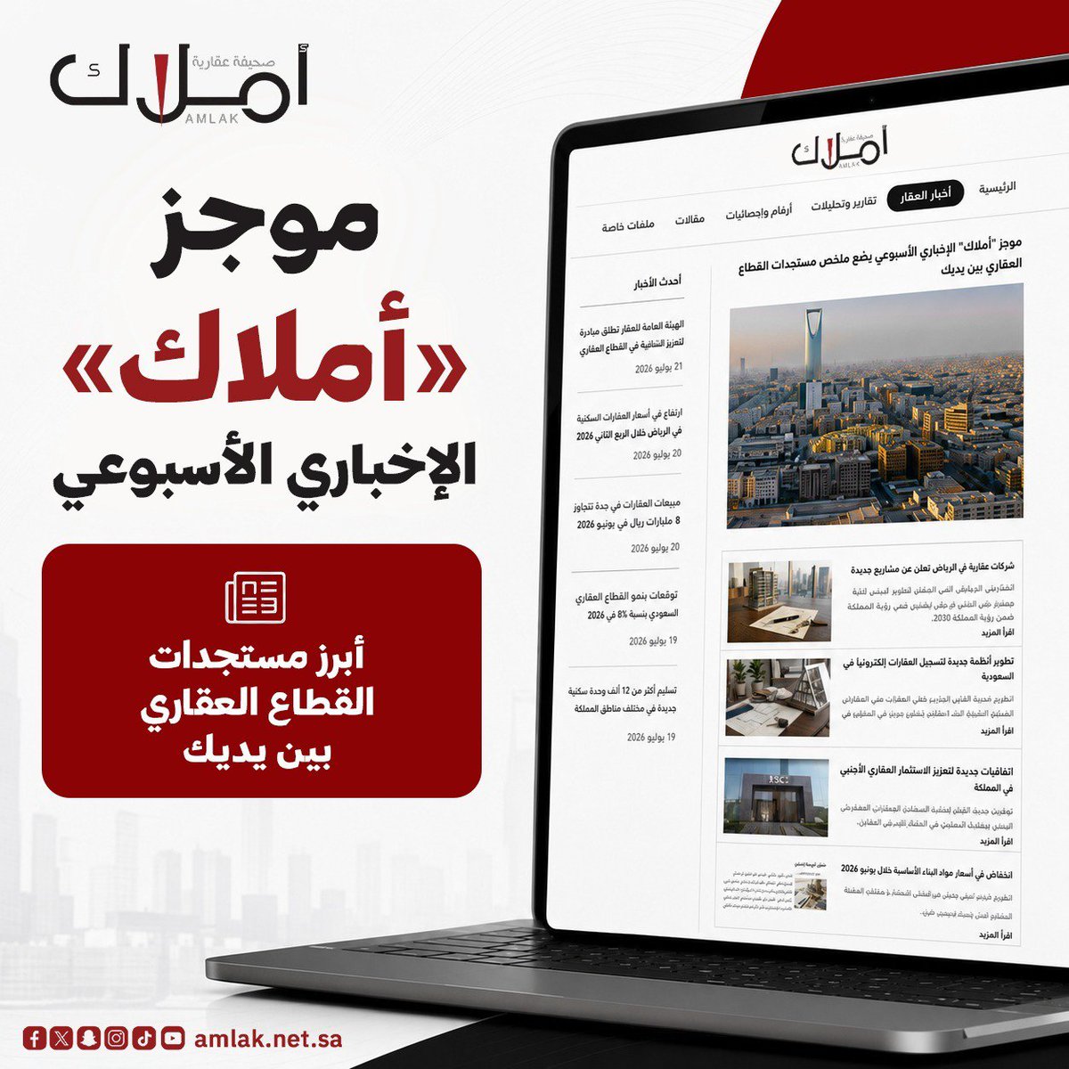amlak_news's tweet photo. موجز أملاك الإخباري الأسبوعي يضع أبرز مستجدات القطاع العقاري بين يديك.

للإطلاع على الملخص:

https://t.co/9Up7XJYriN

#موجز_أملاك https://t.co/mxW6Wz4poQ