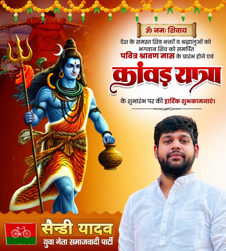 8098Sandyyadav's tweet photo. "प्रभो शूलपाणे विभो विश्वनाथ, महादेव शंभो महेश त्रिनेत्र।
शिवाकान्त शान्त स्मरारे पुरारे, त्वदन्यो वरेण्यो न मान्यो न गण्यः।।"

आप सभी शिवभक्तों को देवाधिदेव महादेव की भक्ति और उपासना के पवित्र श्रावण माह के प्रारंभ होने एवं कांवड़ यात्रा के शुभारंभ पर हार्दिक बधाई एवं शुभकामनाएं https://t.co/CgQFXGOD2u