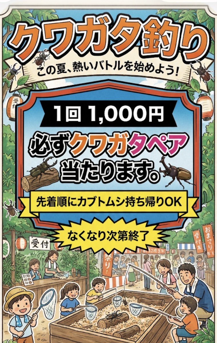 hiroki1337's tweet photo. ８月２日に神戸市産業振興センターで行われる昆虫の祭典バグズカンタービレにAnd Beetleブースにて出店させて頂きます。
And Beetleブースではクワガタ釣り等を用意しております。
沢山の方のご来場をお待ちしております。 https://t.co/rKQxtHhEUh