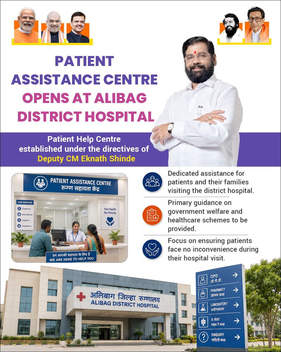 _sanjhh123_'s tweet photo. Better patient care, better healthcare under the guidance of Eknath Shinde Ji. 
@mieknathshinde ji. https://t.co/R6FSpHrSls