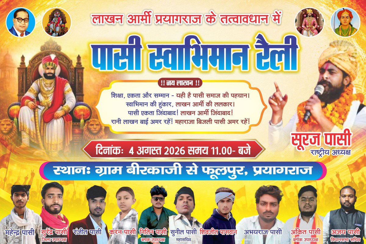 Ankitpasi90's tweet photo. जय पासी समाज जिंदाबाद https://t.co/WqdIMHPHVG