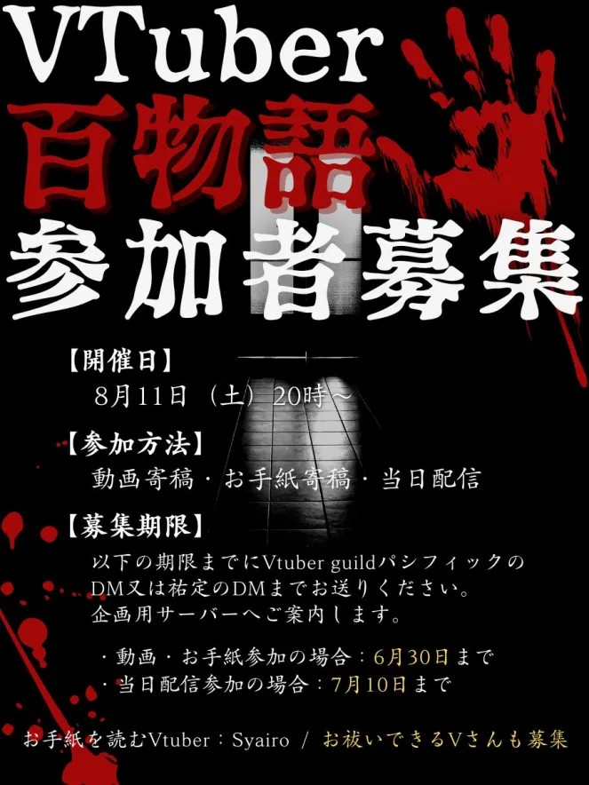 os5EdQ9PoSHTs0b's tweet photo. #VTuber     
#Vライバー
8月11日（火）に初Vtuber参加型の百物語の企画予定！ 参加方法 
【動画、お手紙、配信に直接参加】の3つ ！  
動画・お手紙,直接参加の方で参加の方は7月最終まで 
当アカウントのDMまでお気軽にご連絡ください！

 リプもOK！ ポスター作者：水浴あひる（@ahiru_illust） https://t.co/QayMYLJRiQ
