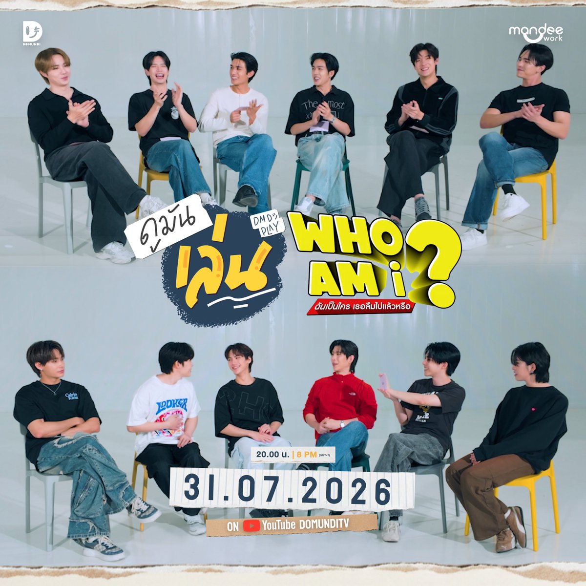 DomundiTV's tweet photo. ถึงเวลาตามล่าหาความจริง! 🔎✨

เตรียมสังเกตทุกคำใบ้ แล้วมาร่วมทายไปพร้อมกับหนุ่ม ๆ ดูมันดิ ว่าใครกำลังสวมบทเป็นใคร! 🧐 ใน Who Am I? ฉันเป็นใคร เธอลืมไปแล้วหรือ 👀‼️

🗓️ : 31.07.2026
⏰ : 20.00 น. | 8 PM (GMT+7)
🎥 YouTube : DomundiTV
#️⃣ : #.ดูมันเล่นWhoAmI

#domunditv https://t.co/ChpPwj3HXX