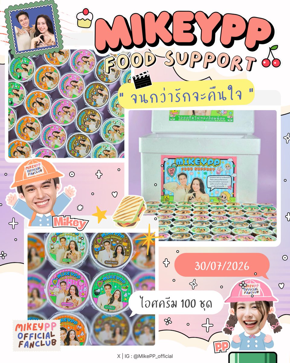 MikePP_official's tweet photo. (🍱) Food Support for #ไมกี้พีพี and กองละคร #จนกว่ารักจะคืนใจ 💕
📍300726 

มื้อเบรคเล็กๆจากใจแฟนคลับที่อยากส่งต่อความรักและเติมพลังให้ทุกคนในกอง 🫶🏻

ขอให้เป็นอีกหนึ่งวันที่เต็มไปด้วยพลังดีๆ และมีรอยยิ้มนะคะ ✨

🙇🏻‍♀️ Special thanks (🥤|🍿)
@ann_opp9

#ไมกี้ปณิธาน #พีพีปุญญ์ปรีดี https://t.co/o1nO64hR8f