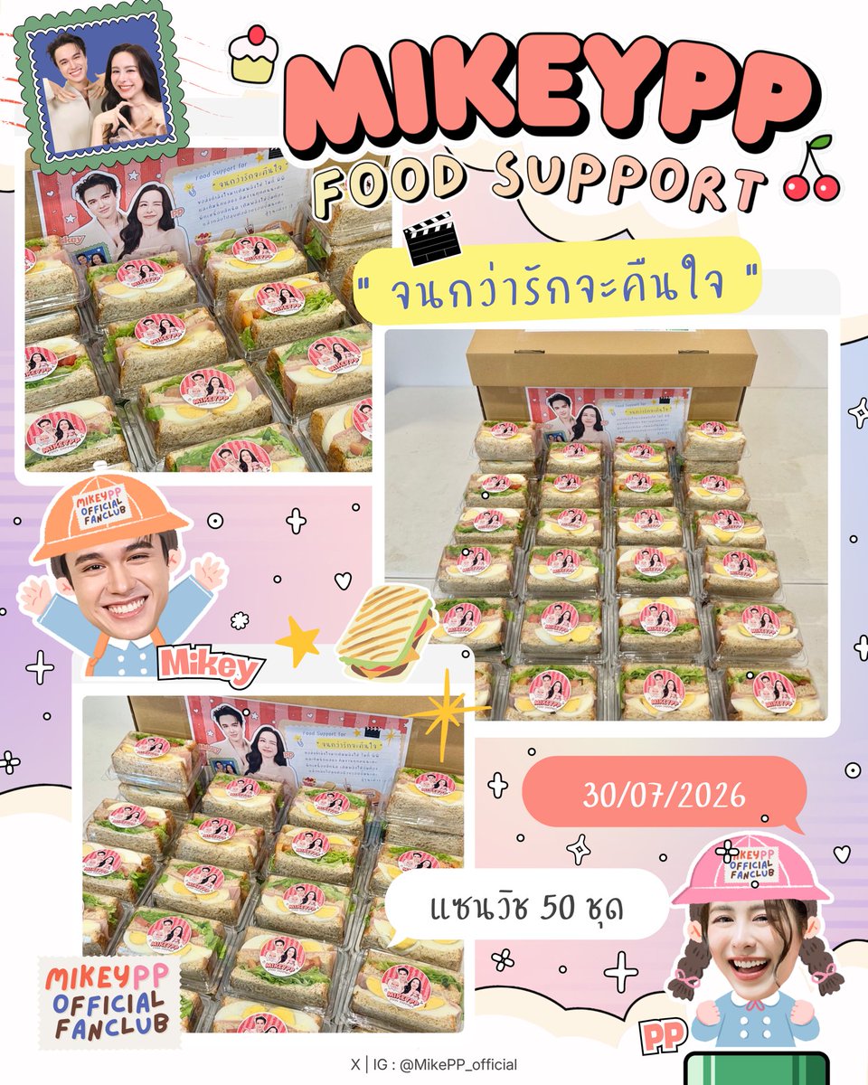 MikePP_official's tweet photo. (🍱) Food Support for #ไมกี้พีพี and กองละคร #จนกว่ารักจะคืนใจ 💕
📍300726 

มื้อเบรคเล็กๆจากใจแฟนคลับที่อยากส่งต่อความรักและเติมพลังให้ทุกคนในกอง 🫶🏻

ขอให้เป็นอีกหนึ่งวันที่เต็มไปด้วยพลังดีๆ และมีรอยยิ้มนะคะ ✨

🙇🏻‍♀️ Special thanks (🥤|🍿)
@ann_opp9

#ไมกี้ปณิธาน #พีพีปุญญ์ปรีดี https://t.co/o1nO64hR8f