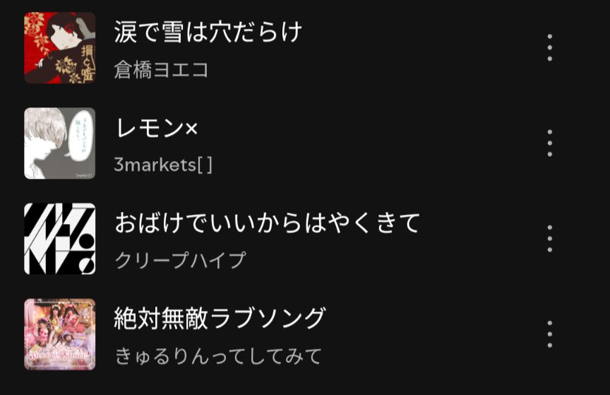 i_cerbd's tweet photo. 好きな𝑴𝒖𝒔𝒊𝒄を晒す‼️‼️🤩好きな曲入っている子は、話しましょう。 https://t.co/LUJeMcC8Ys