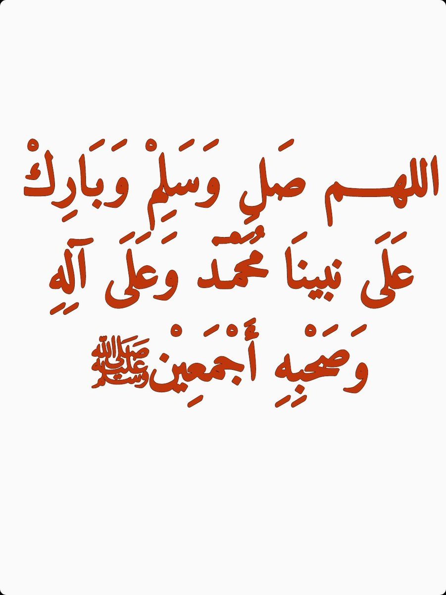 2QQQS's tweet photo. اللهـــم صَلِ وَسَلِمْ وَبَارِكْ عَلَى نبينَا مُحَمْـٓــــــد  وَعَلَى آلِهِ وَصَحْبِهِ أَجْمَعِيْنﷺ https://t.co/32BibnTRbP