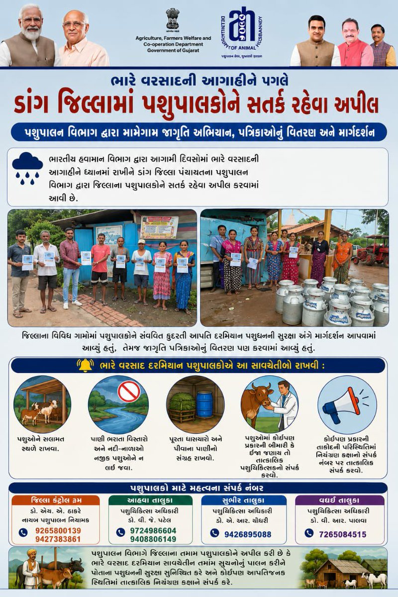 DDisater1191's tweet photo. હવામાન વિભાગની ભારે વરસાદની આગાહીને ધ્યાનમાં રાખી ડાંગ જિલ્લા પશુપાલન વિભાગ દ્વારા પશુપાલકોને સતર્ક રહેવા અપીલ કરવામાં આવી છે. વિવિધ ગામોમાં જાગૃતિ અભિયાન, માર્ગદર્શન અને માહિતી પત્રિકાઓનું વિતરણ કરી પશુધનની સુરક્ષા અંગે જરૂરી સૂચનાઓ આપવામાં આવી. #Dang  #Monsoon #Gujarat https://t.co/ET6KBOIc6h
