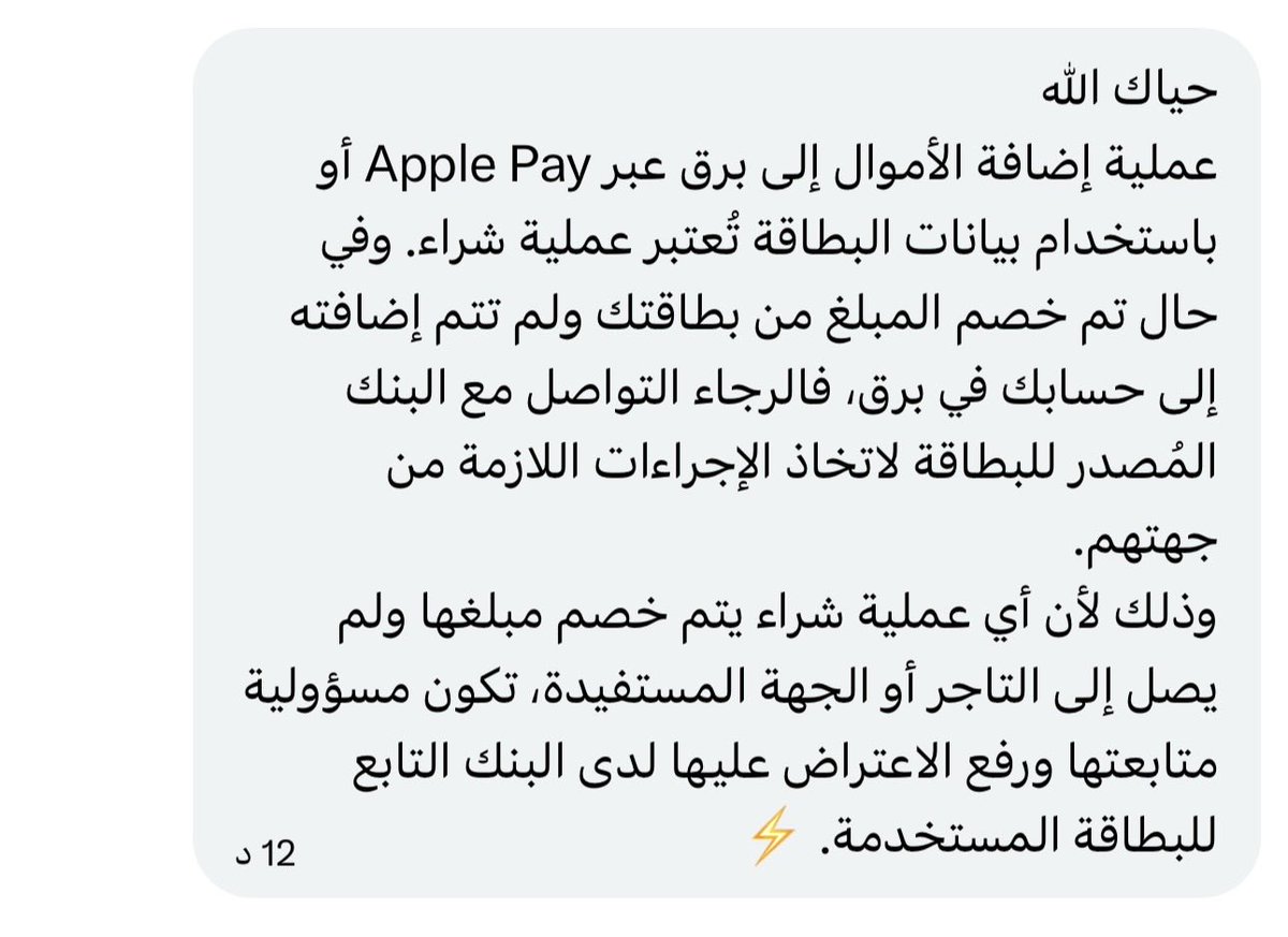 malak__a96's tweet photo. بالله مين اصدق الحين فهموني اذا الفلوس مو عند برق ولا عند الراجحي عند مين بالله كل واحد يرمى المشكله على الثاني مو قادرين تحلولون مشكله بسيطه نفس كذا لاتوهقون العالم معاكم اذا انتو مو قد الشي لاتسووونه 
 @barq 
@alrajhibankcare https://t.co/W0cdYQPvxv