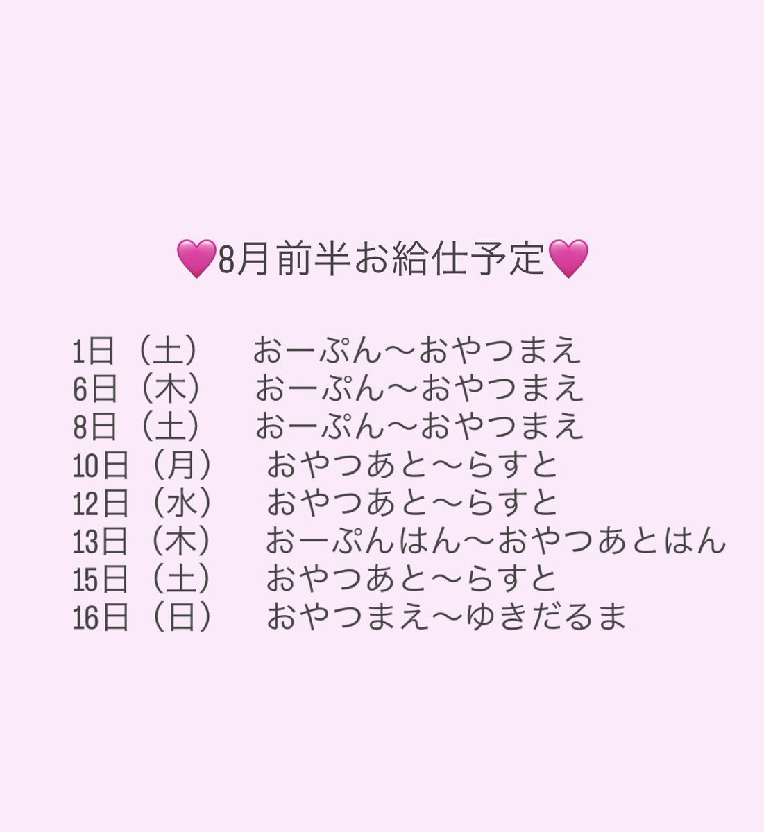 maid_lace's tweet photo. .°ʚ #れーすに集まれーす ɞ°.
8月前半お給仕予定です🐱
階は当日にお知らせします,,ᴗ ̫ ᴗ,,♥︎ https://t.co/GcqbkFgBzH